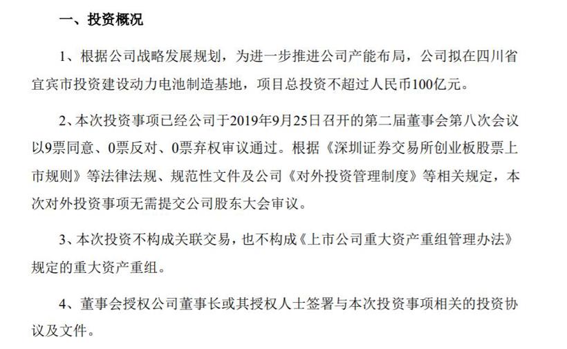 宁德时代选址宜宾，拟建新动力电池基地