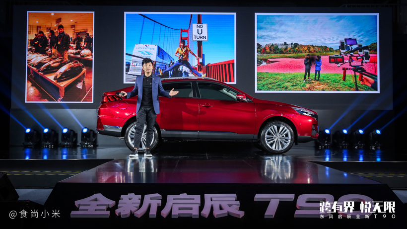 东风启辰全新启辰T90纵情上市，售价11.88万元-15.48万元