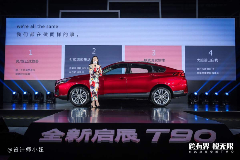 东风启辰全新启辰T90纵情上市，售价11.88万元-15.48万元