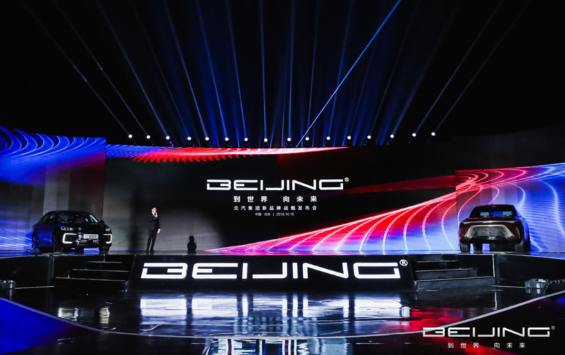 “BEIJING”品牌正式发布，北汽破茧成蝶