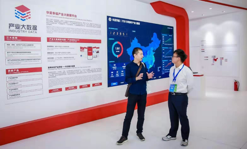 华夏幸福亮相全球未来出行大会  产业大数据发力智慧招商