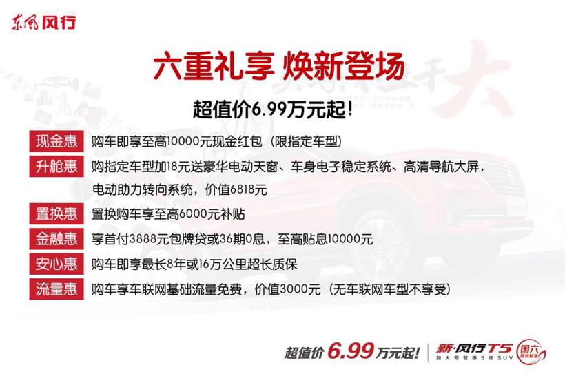新风行T5乐聚珠海，探寻舒享时光