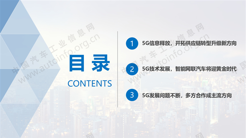 5G加码供应链，汽车智能化再提速