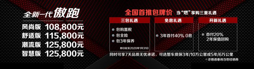 全国首推包牌价  全新一代傲跑上市