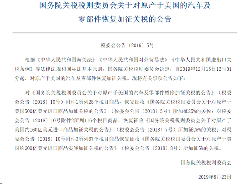 中国对原产于美国的汽车及零部件暂停加征关税