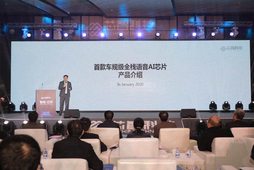 芯智科技宣布业界首款车规级全栈语音 AI 芯片流片成功