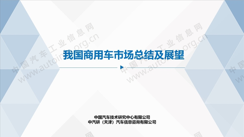 我国商用车市场总结及展望