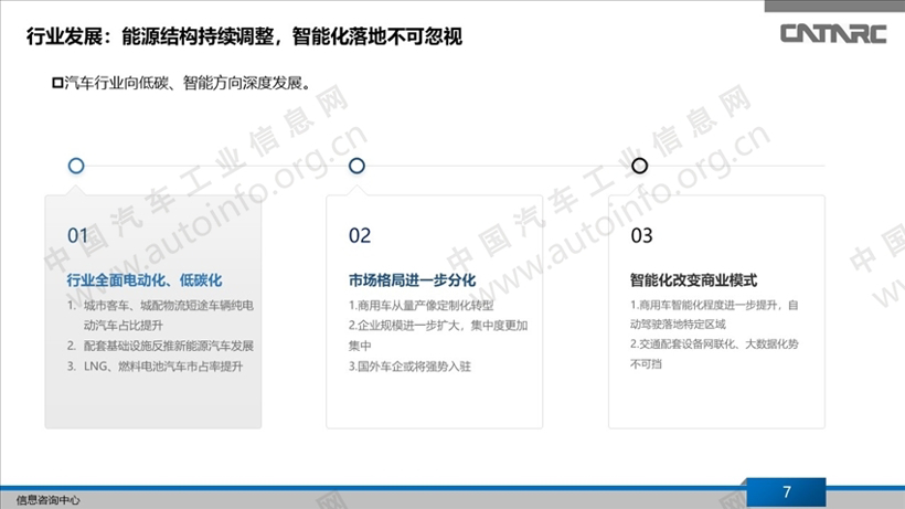 我国商用车市场总结及展望