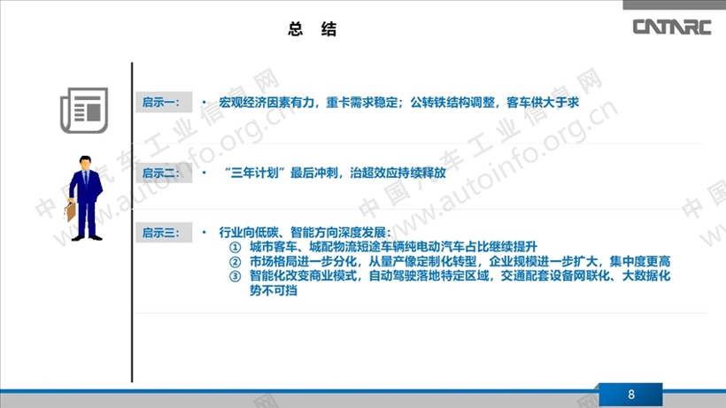 我国商用车市场总结及展望