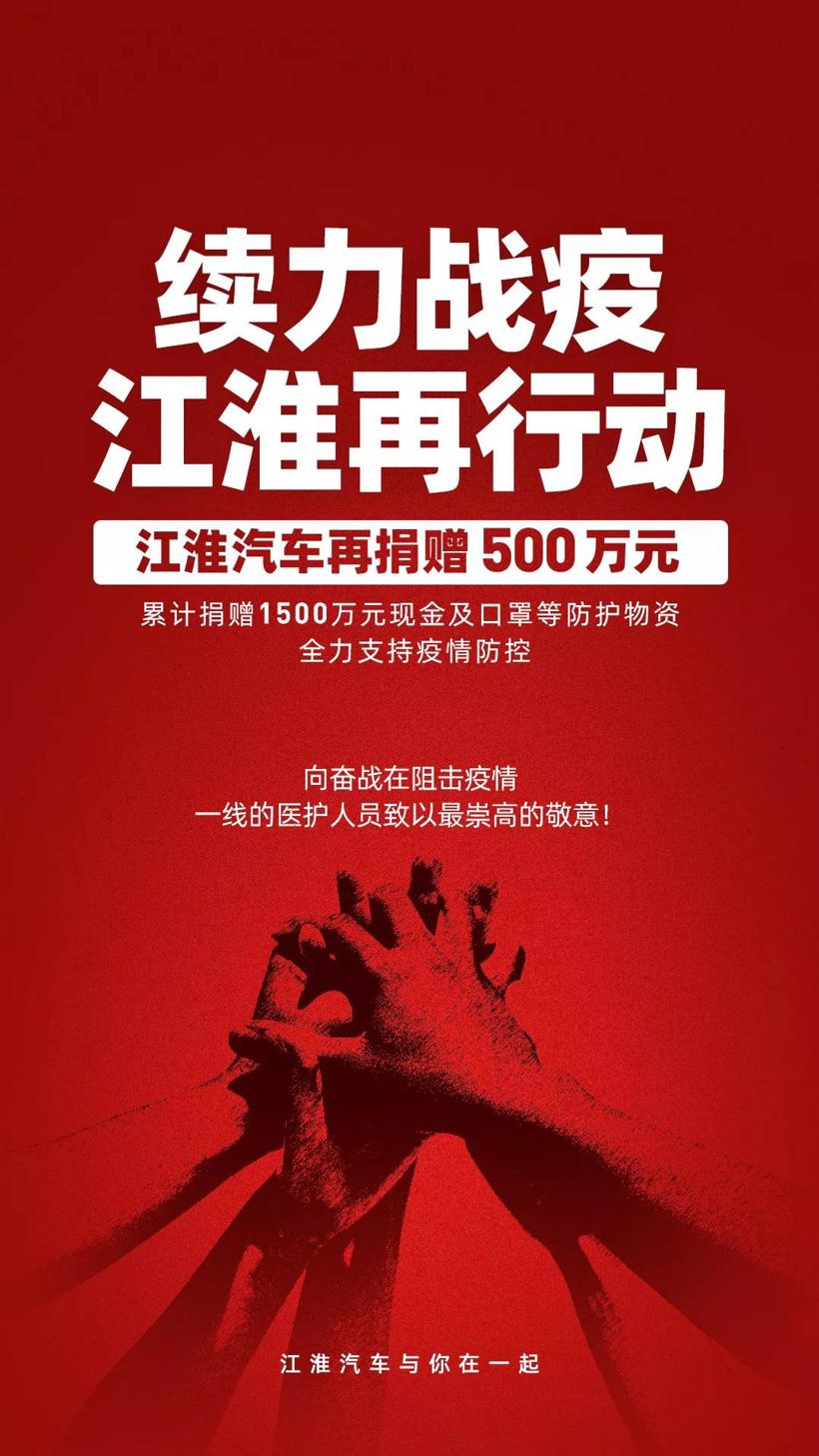 江淮汽车累计捐赠1500万 持续驰援疫情防控