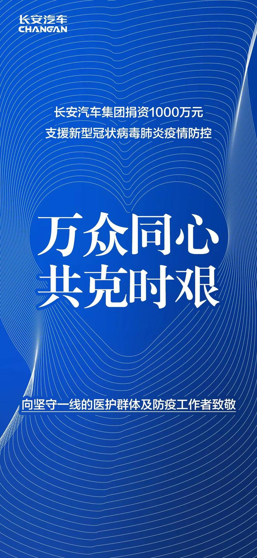 长安汽车紧急生产抗疫物资 全力驰援疫情防控