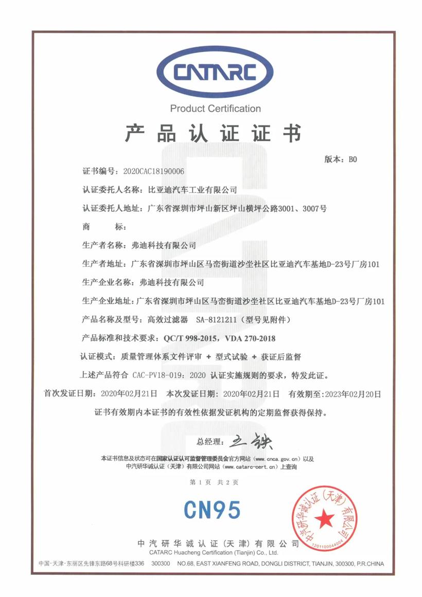通过“CN95”认证  比亚迪车内健康再“进化”
