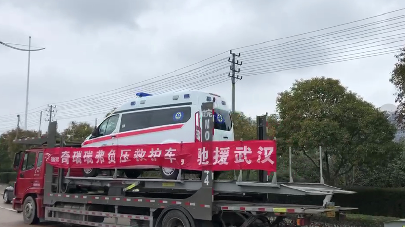 奇瑞汽车多措并举 全力抗“疫”