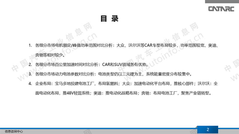 欧洲整车企业新能源动力系统布局