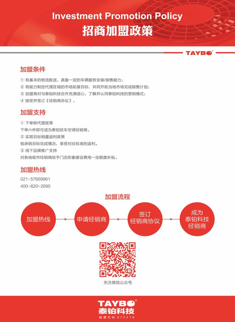 把握商机|泰铂驻车空调面向全国诚意招商