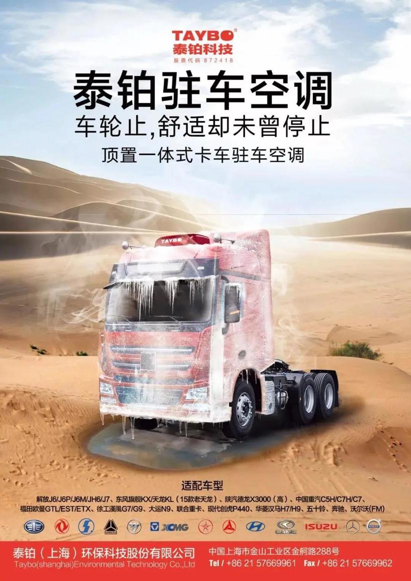 把握商机|泰铂驻车空调面向全国诚意招商