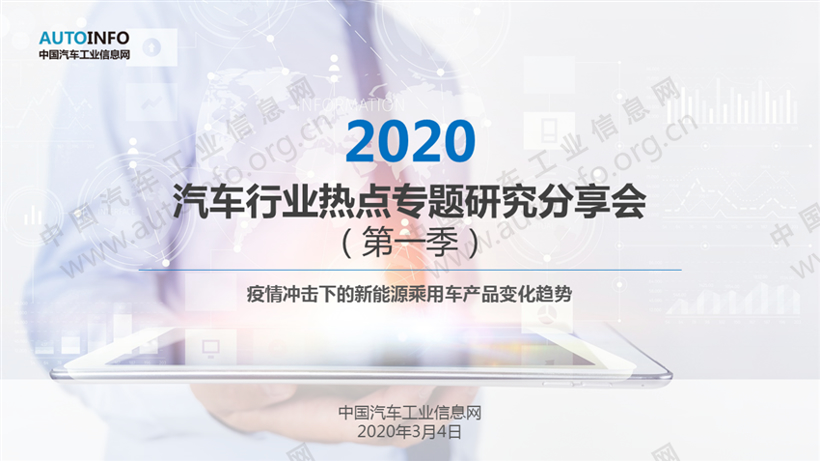 疫情冲击下的新能源乘用车产品变化趋势
