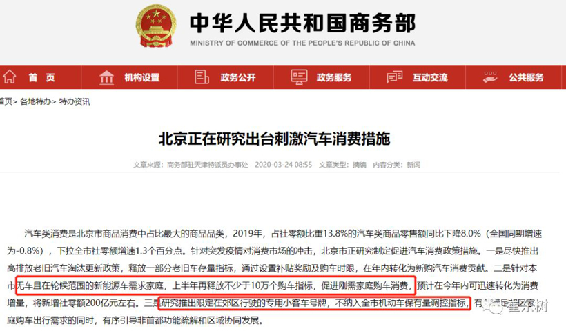 崔东树：北京促车消费测算拉动千亿消费