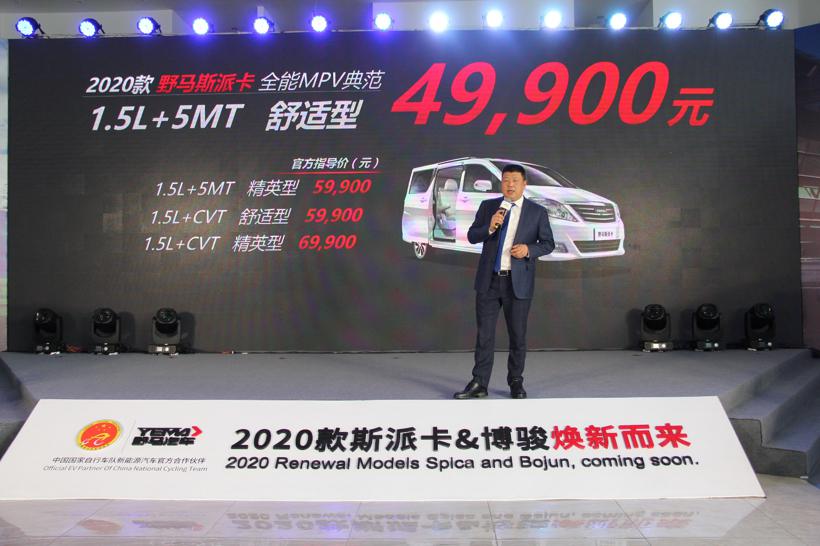 2020款斯派卡&博骏4.99万元起焕新上市，野马汽车全面深化“万马奔腾”战略