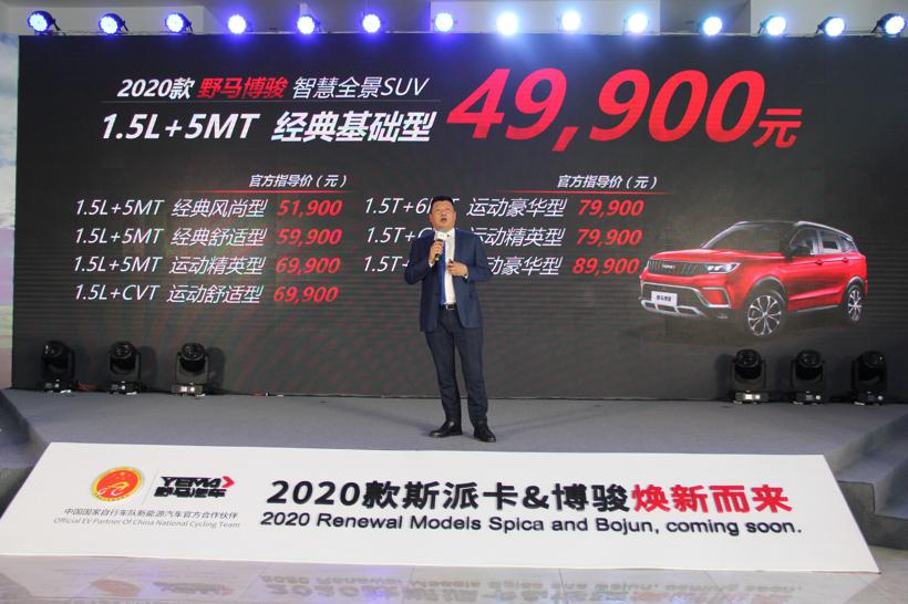 2020款斯派卡&博骏4.99万元起焕新上市，野马汽车全面深化“万马奔腾”战略