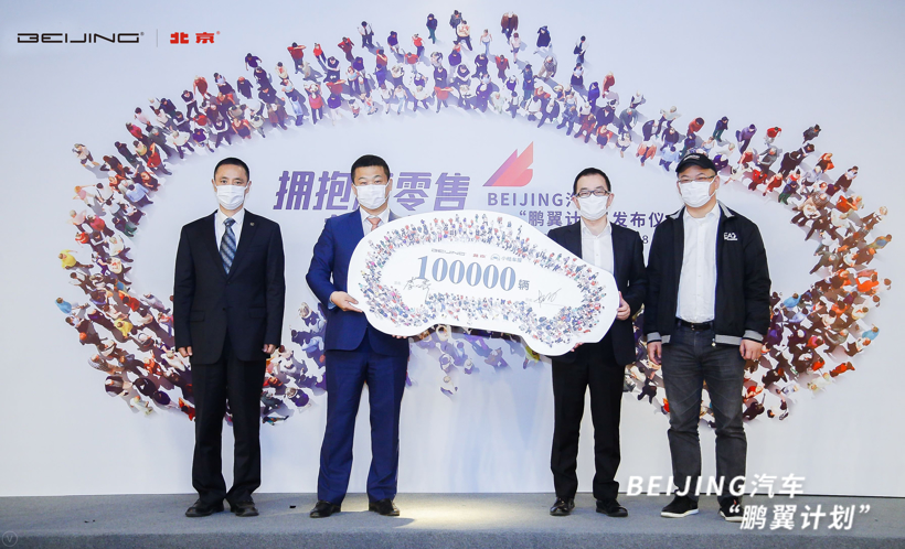 BEIJING汽车推出国内首个全场景汽车使用权交易平台，联手合作伙伴实施“鹏翼计划”