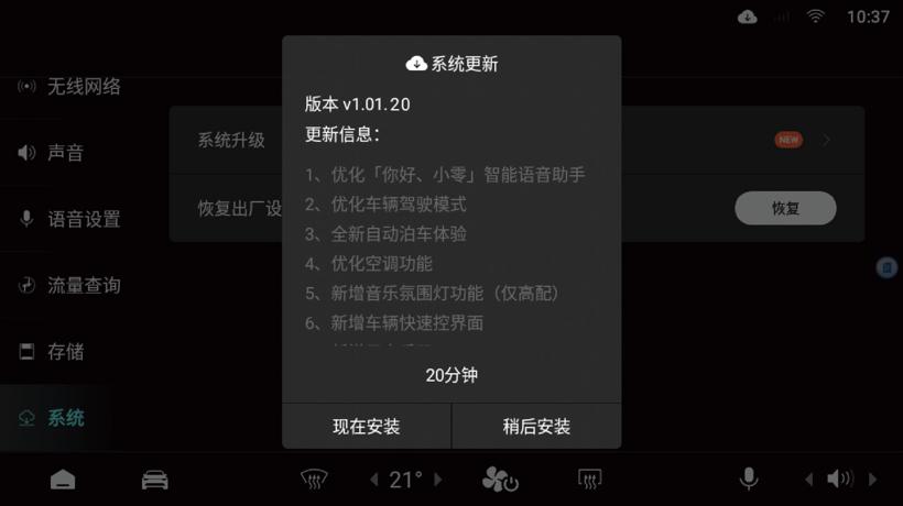 零跑S01迎来OTA升级