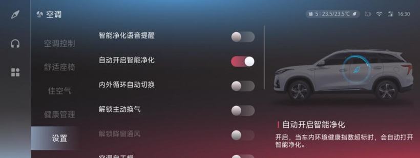 佳华科技助力汽车行业 推出智能健康“黑科技”