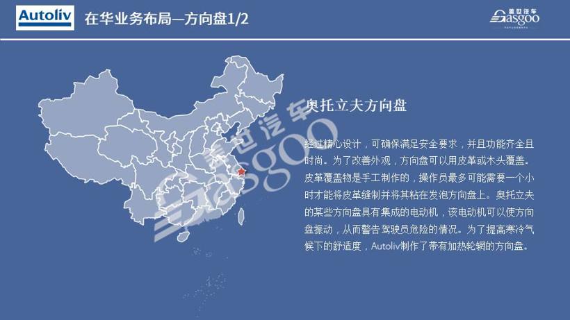 奥托立夫2020在华生产研发布局 | 盖世整理