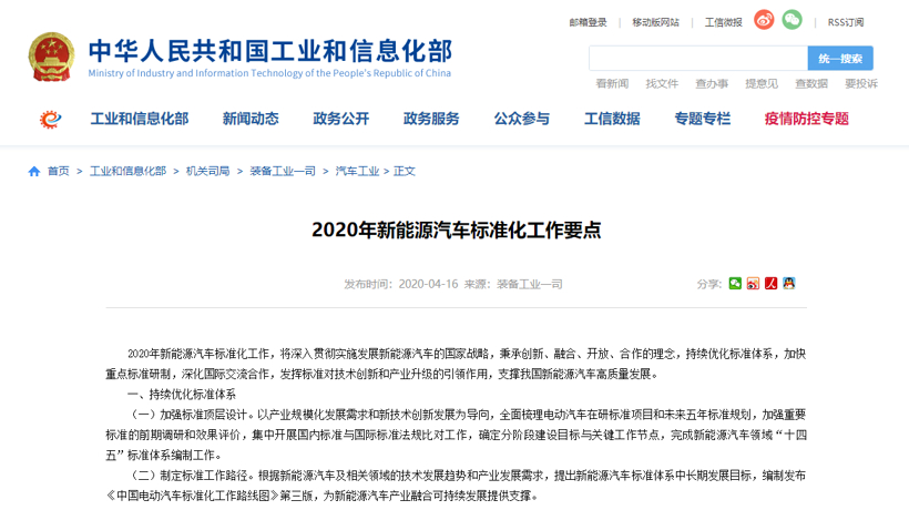 工信部：2020年新能源汽车标准化工作要点