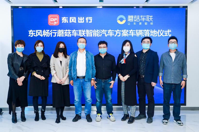 东风畅行蘑菇车联智能汽车方案车辆落地