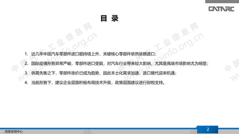 疫情之下，汽车零部件进口替代迎新机
