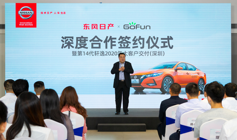 GoFun出行与东风日产达成合作
