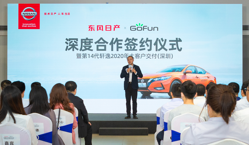 GoFun出行与东风日产达成合作