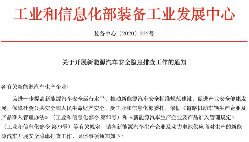 E周看点 | 工信部启动新能源安全隐患排查，特斯拉成全球第一市值车企