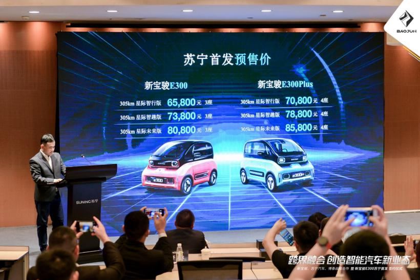 新宝骏X苏宁跨界融合创造智能汽车新业态战略签约，E300苏宁首发预售价6.58-8.58万