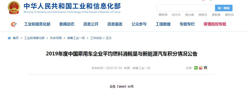 2019年度乘用车企业双积分情况公告解读
