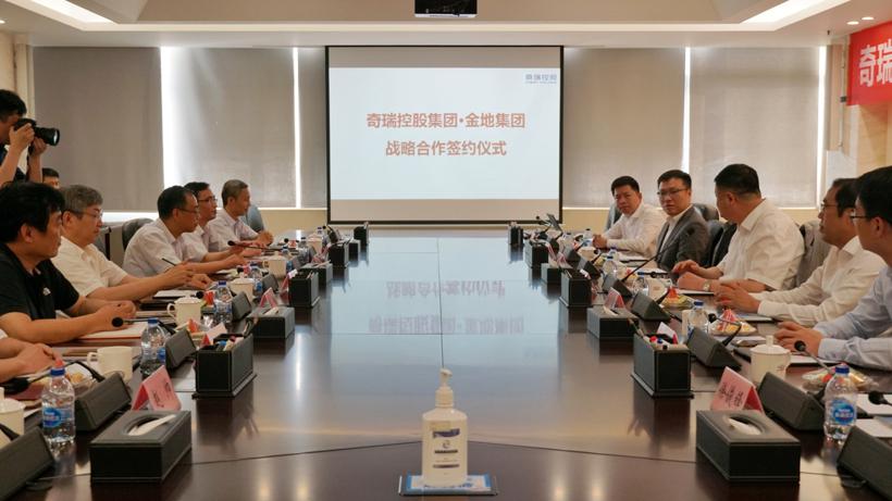 奇瑞控股集团与金地集团签署战略合作协议