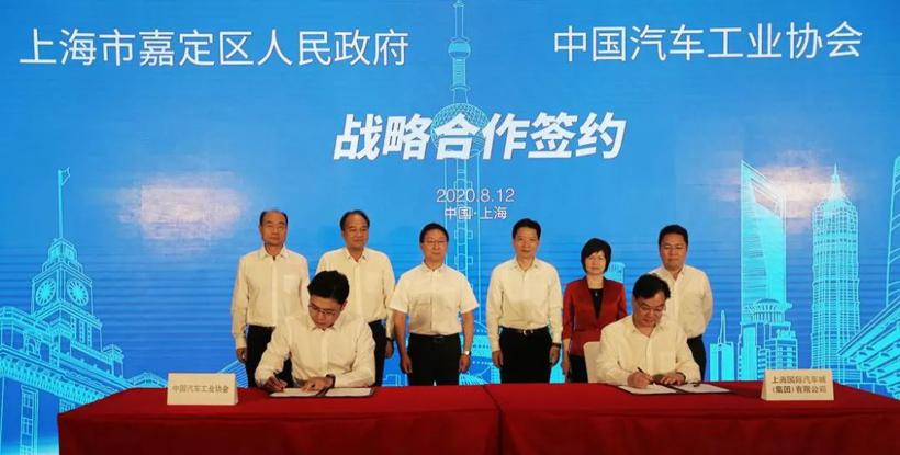 构建领先的汽车产业生态圈，中汽协与嘉定区签署战略合作