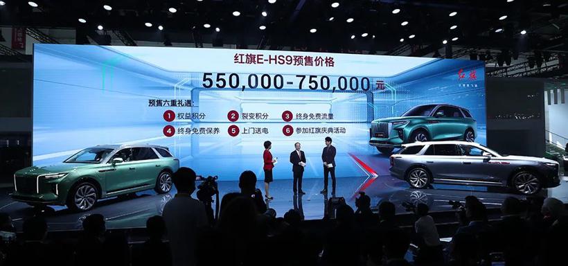 红旗E-HS9北京车展开启预售， 尊享定制红旗H9+、红旗HS7+首秀闪耀全场