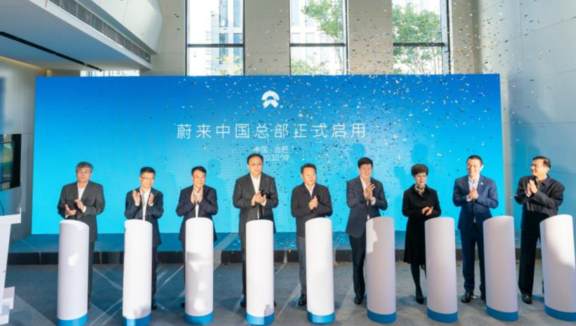 蔚来中国总部正式启用 相关业务全面展开
