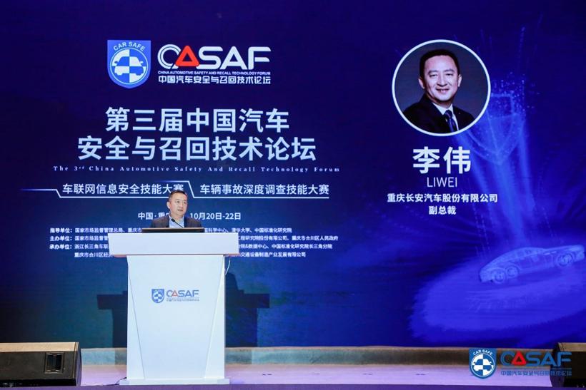 CASF2020|长安汽车李伟：智能网联汽车发展的新趋势、新挑战、新机遇