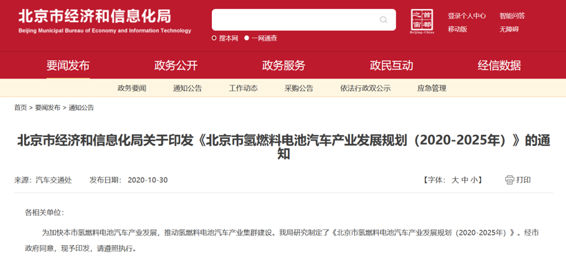 北京发布氢燃料电池汽车发展规划：5年内产值突破240亿元