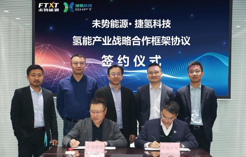 捷氢科技与未势能源达成战略合作，将共同研发燃料电池核心技术研发