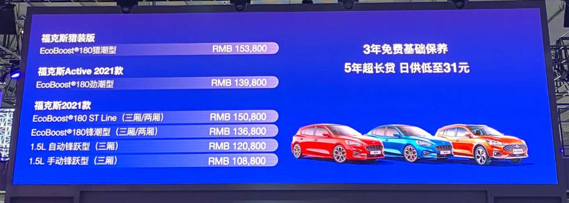 长安福特福克斯家族上市八款车型 猎装版售15.38万