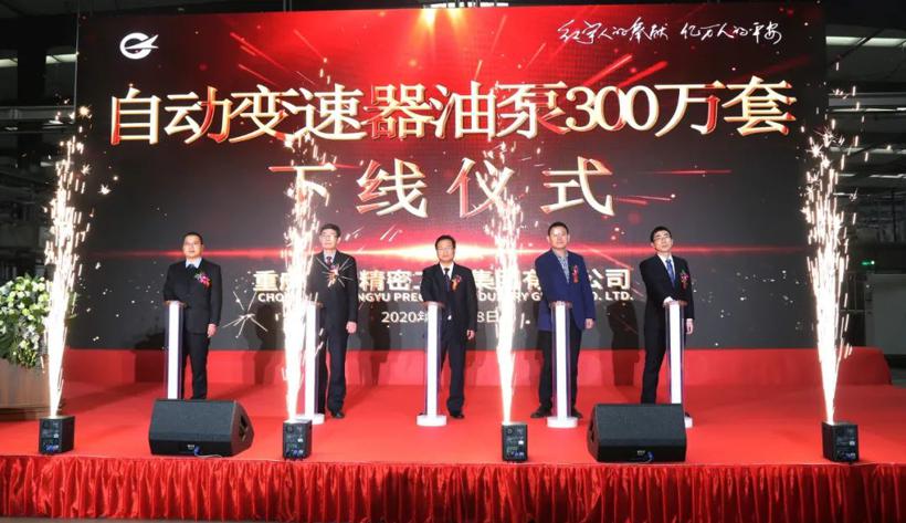 重庆红宇精工集团300万套自动变速器油泵下线