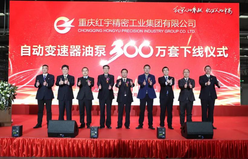 重庆红宇精工集团300万套自动变速器油泵下线