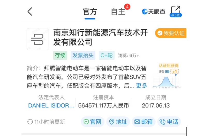 独家|拜腾再发内部邮件：全员待岗 停工停产期延至2021年6月30日