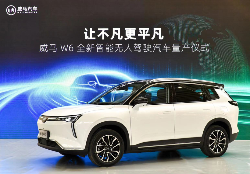 威马W6正式量产下线，下半年开启轿车战略