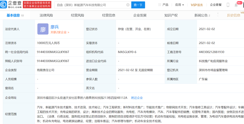 又一家造车新势力诞生？广汽蔚来前CEO廖兵创办自由汽车