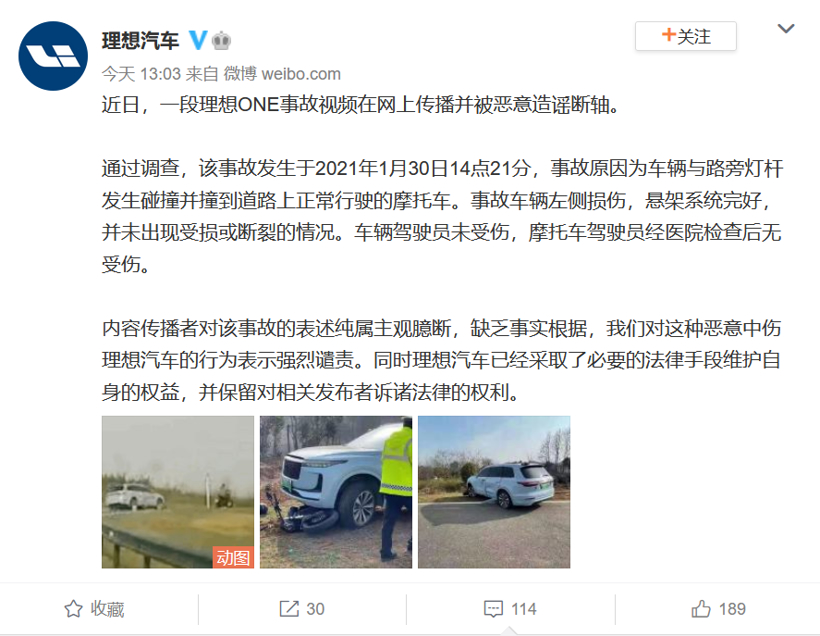 理想汽车回应断轴：系恶意造谣 已采取法律手段
